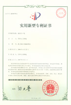 石英石設(shè)備新型專(zhuān)利證書(shū)