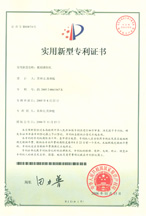 人造石機(jī)械實(shí)用專(zhuān)利證書(shū)