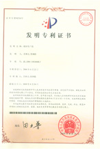 人造石設(shè)備發(fā)明專(zhuān)利證書(shū)